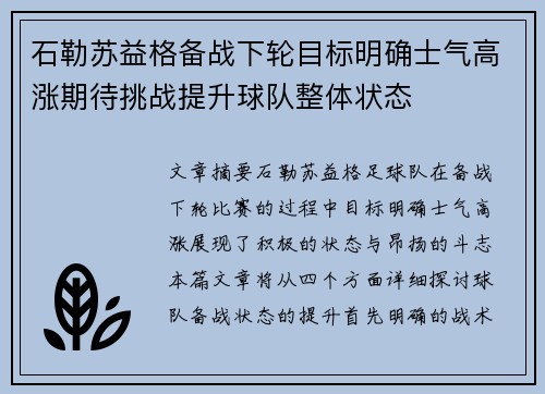 石勒苏益格备战下轮目标明确士气高涨期待挑战提升球队整体状态