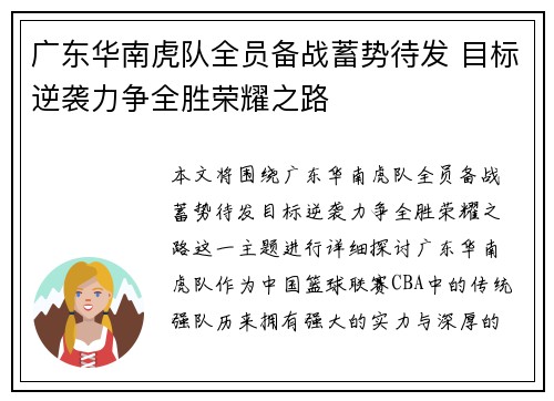 广东华南虎队全员备战蓄势待发 目标逆袭力争全胜荣耀之路