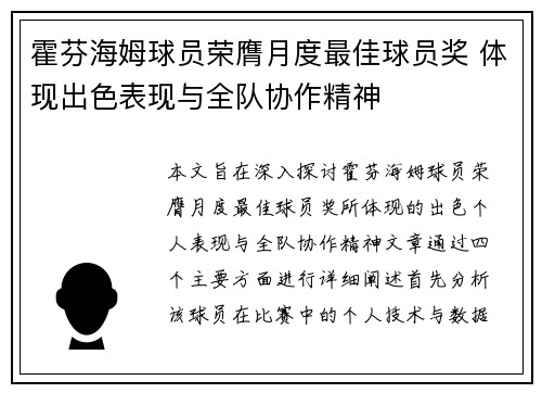 霍芬海姆球员荣膺月度最佳球员奖 体现出色表现与全队协作精神