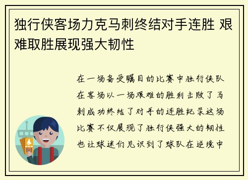 独行侠客场力克马刺终结对手连胜 艰难取胜展现强大韧性