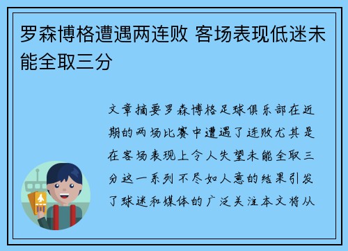 罗森博格遭遇两连败 客场表现低迷未能全取三分