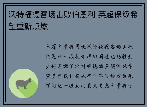 沃特福德客场击败伯恩利 英超保级希望重新点燃