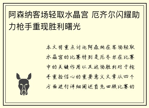 阿森纳客场轻取水晶宫 厄齐尔闪耀助力枪手重现胜利曙光