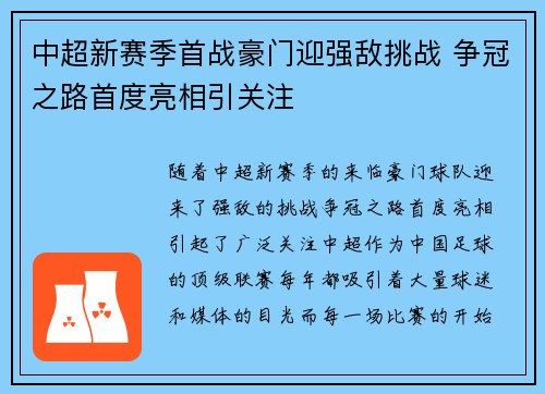 中超新赛季首战豪门迎强敌挑战 争冠之路首度亮相引关注