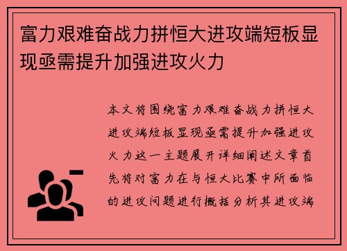 富力艰难奋战力拼恒大进攻端短板显现亟需提升加强进攻火力