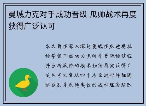 曼城力克对手成功晋级 瓜帅战术再度获得广泛认可