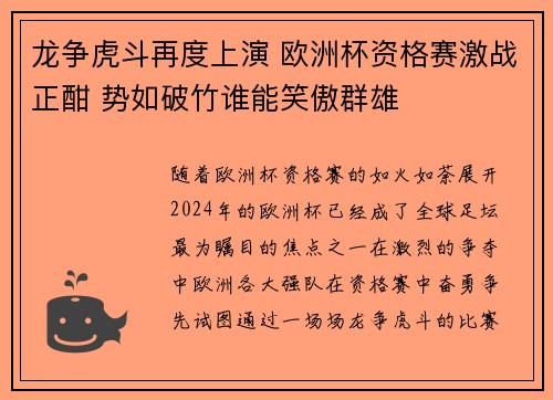 龙争虎斗再度上演 欧洲杯资格赛激战正酣 势如破竹谁能笑傲群雄