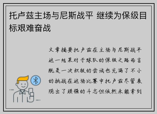 托卢兹主场与尼斯战平 继续为保级目标艰难奋战