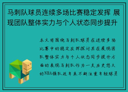 马刺队球员连续多场比赛稳定发挥 展现团队整体实力与个人状态同步提升