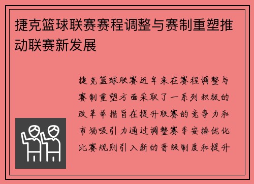 捷克篮球联赛赛程调整与赛制重塑推动联赛新发展